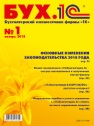 БУХ.1С, №1, Январь 2018 (цифровая версия)